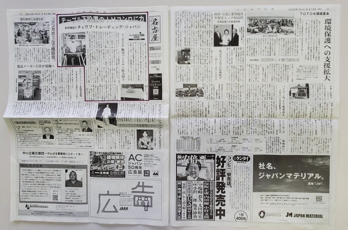 PRESS＞と＜中部経済新聞＞に当社のNEOCOOKが紹介されました